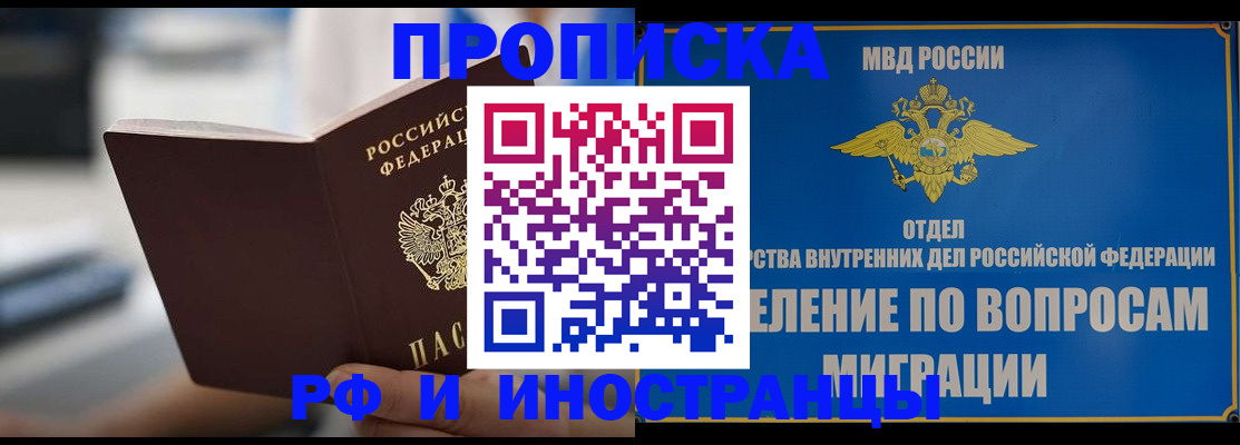 прописка законно в Щиграх