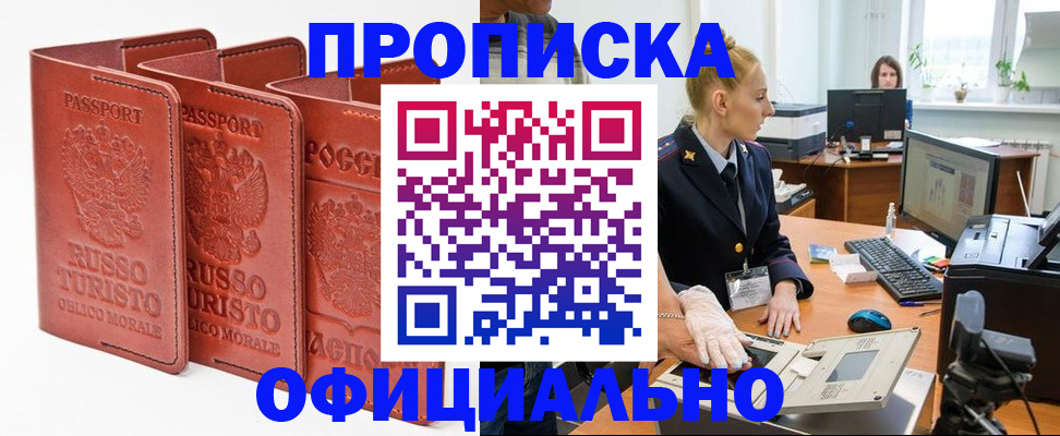 временная регистрация недорого в Щиграх