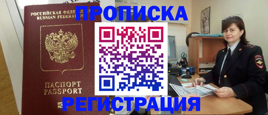 прописка регистрация в Щиграх